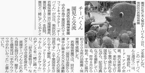 新聞～チーバくん園児と交流