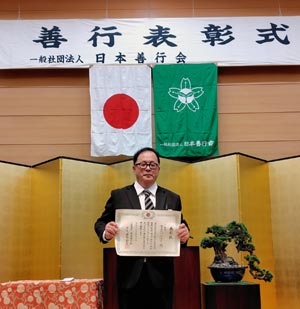 日本善行会表彰式